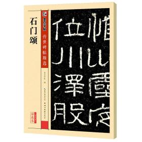 墨点字帖传世碑帖精选秦李斯峄山碑