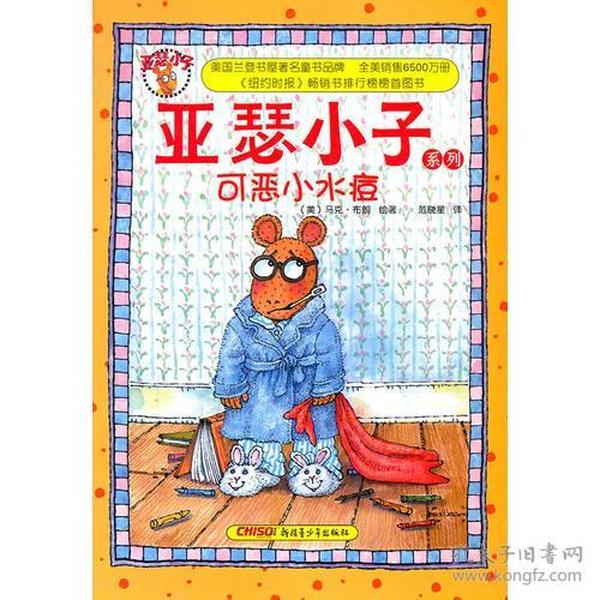 亚瑟小子系列