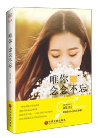 唯你念念不忘