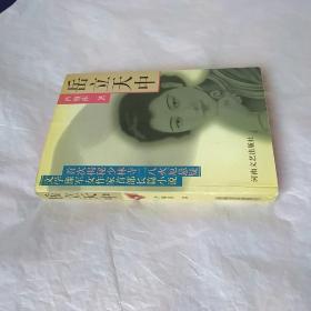 岳立天中