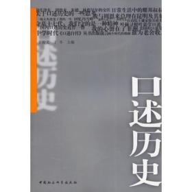 口述历史(第一辑   第二     第三   
3本合售     50元