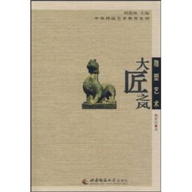 雕塑艺术:大匠之风