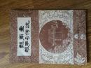赵南星故事与传说（初编）