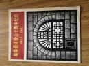 《新华通讯社五十周年纪念 1931—1981》