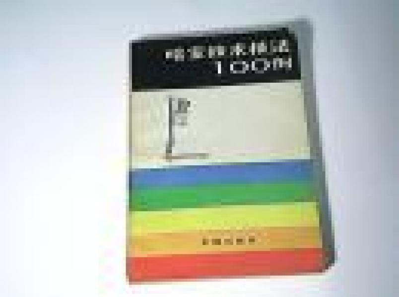暗室技术技法100例