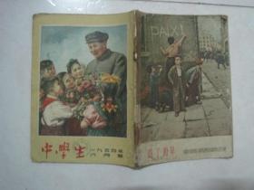 中学生（1954年六月号，总第270期，封面：毛主席和孩子们——阿 老 画）（67062）