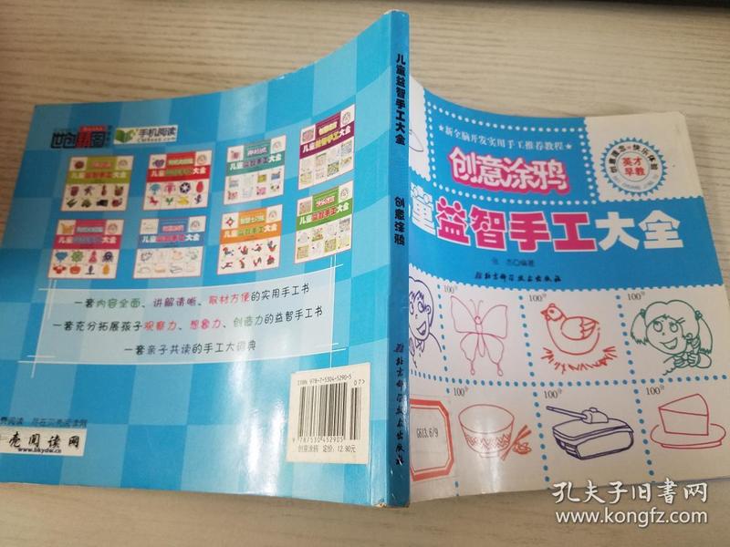 儿童益智手工大全：自制玩具