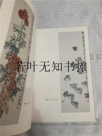 《集古斋三十周年纪念书画展》