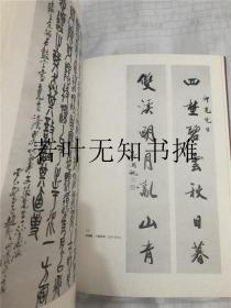 《集古斋三十周年纪念书画展》