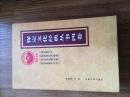 保定文化经典丛书四卷（见图）