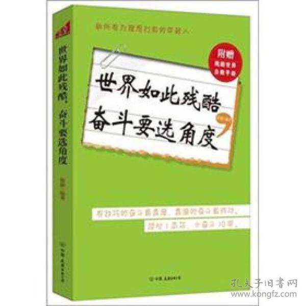 世界如此残酷奋斗要选角度 全新未拆封*