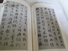 中国历代书法名家作品精选系列：二王书法精选