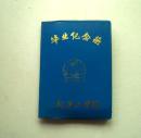 武汉工学院毕业纪念册（一九八五年）