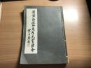 静安区政协兔年诗集      静安区政协兔年元宵诗会      1987年版本  稀见  里面有四页撕开   内容完整  3L31中