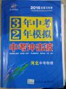 3年中考2年模拟（河北中考物理）