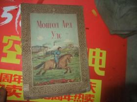蒙古画册.