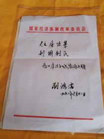 手稿(刘鸿儒手写)1992年