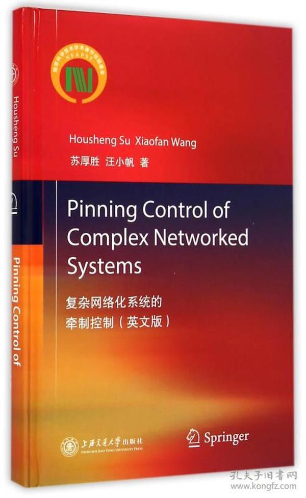 复杂网络化系统的牵制控制（英文版）