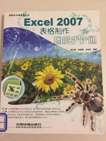 Excel 2007表格制作图解步步通