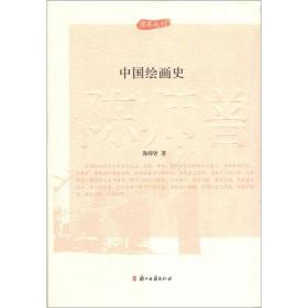 博库丛刊：中国绘画史