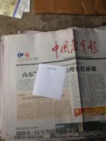 中国教育报.2017.11.30