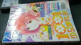 飞霞·少女漫画志2009.02下半月刊