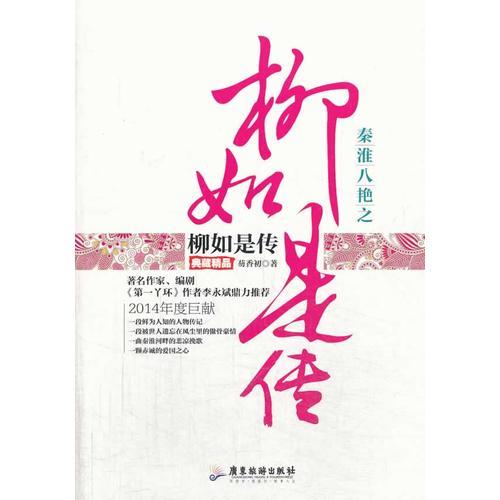 秦淮八艷之柳如是傳