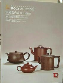 中国当代高端工艺品：紫砂壶专场