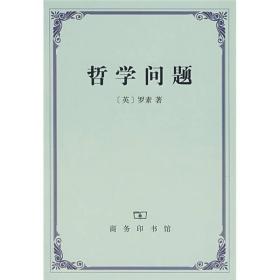 新书--哲学问题