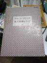 家庭画报别册   日文原版料理书              （彩图，日文原版，具体书名自辨）