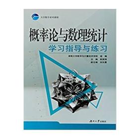 概率论与数理统计习题及综合测试