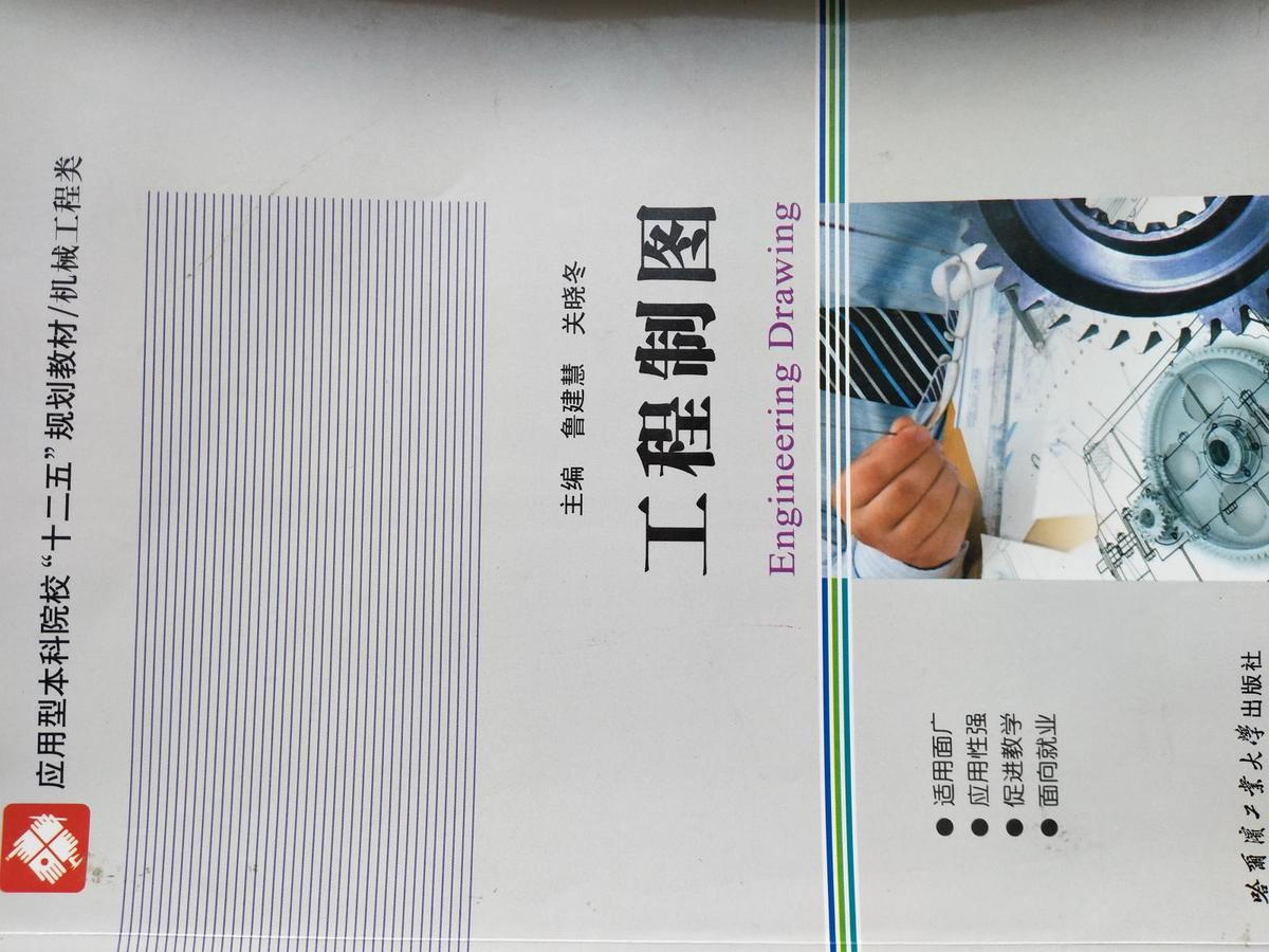 工程制圖
