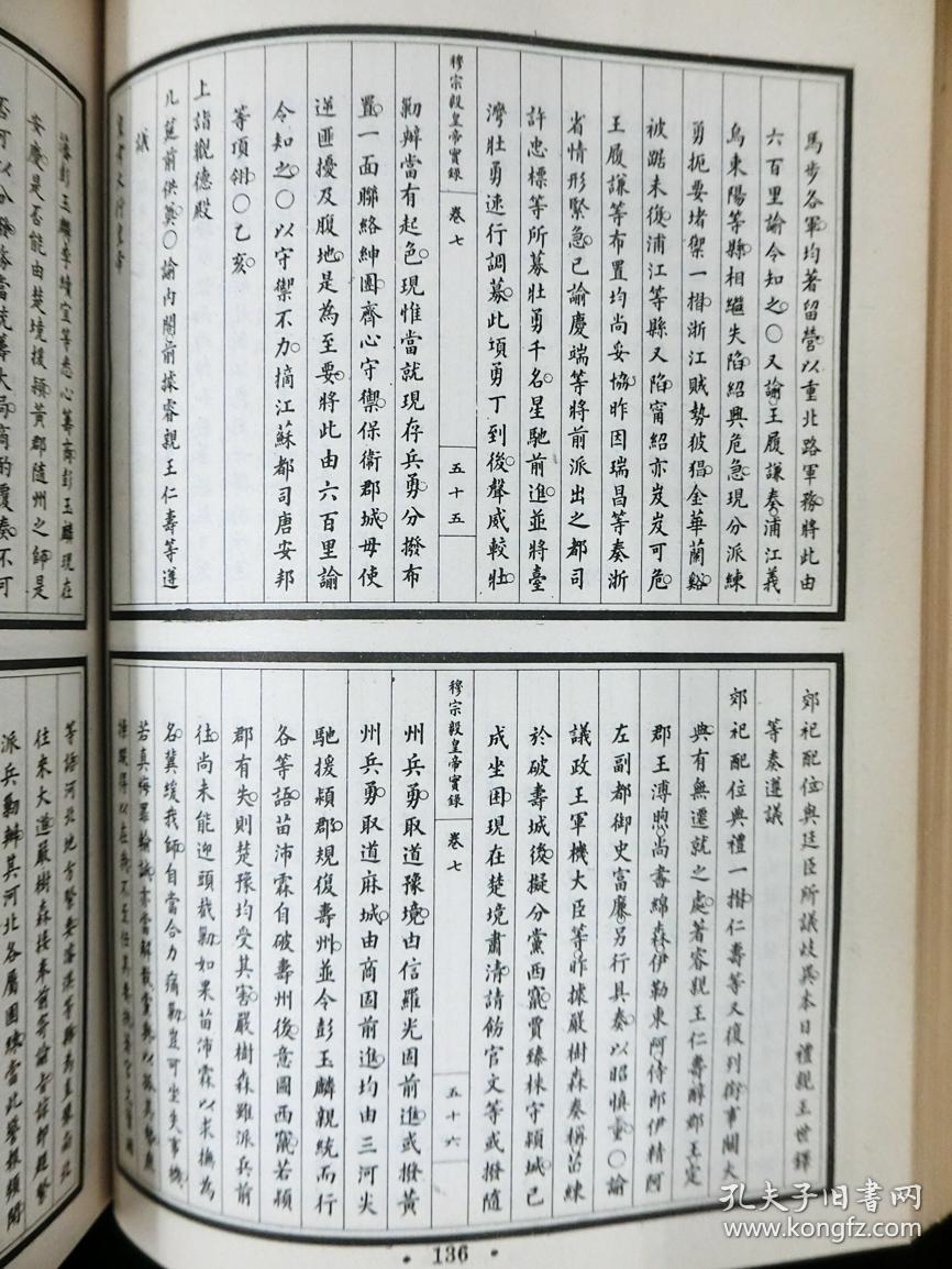 清史（16开精装全八册标点本）1961年国防研究院初版