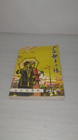 广西歌王小传