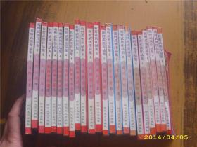 牧野武侠作品集（23册全）