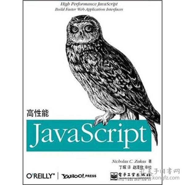 高性能JavaScript