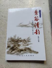 雪泥飞鸿：中国历代传记散文卷——传世散文精品库