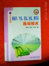 日光温室西葫芦、冬瓜、苦瓜、丝瓜、佛手瓜栽培技术