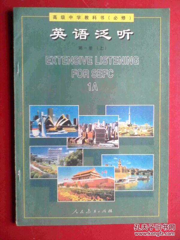 点击查看原图 高中英语 泛听,第一册上,高中英语课本 2001年第1版,高中英语听力