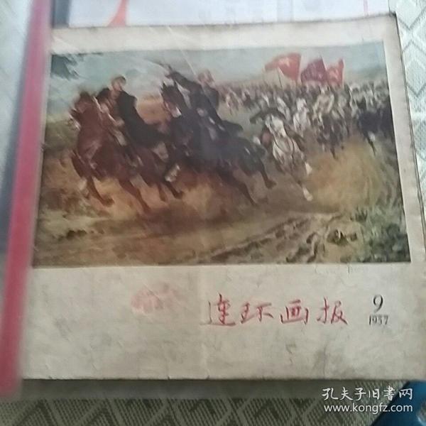 连环画报