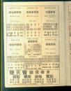 戏单-书场阵容表-1953年