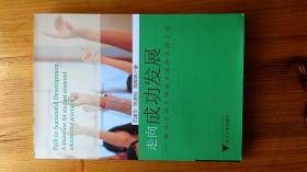 走向成功发展-教师主导与学生主体的实践生成