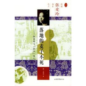 落地的麦子不死：张爱玲与“张派”传人