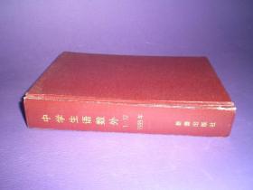 中学生语数外 （初中版）1999年合订本  现货详图