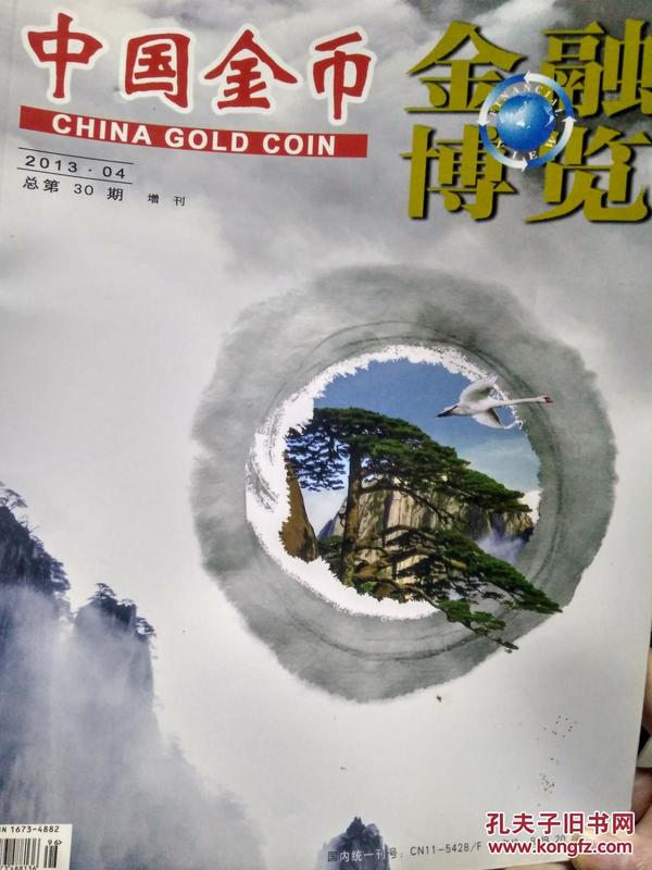 中国金币金融博览201304