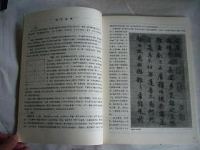 赵孟頫闲居赋习字帖 中国书法教程