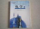 化学2必修 人教版 高中化学必修二课本教科书 全新正版现货
