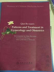 钱伯煊女科证治 = Qian Bo-xuan\'s Patterns and 
Treatment in Gynecology and Obstetrics : 英文