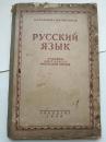 1949年版：俄文书1