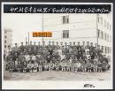 1961年，中国国营青云仪器厂党课学习班合影留念，位于北京的精密航空器械工厂